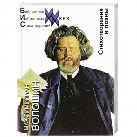 Русская поэзия, книга Стихотворения и поэмы заказать