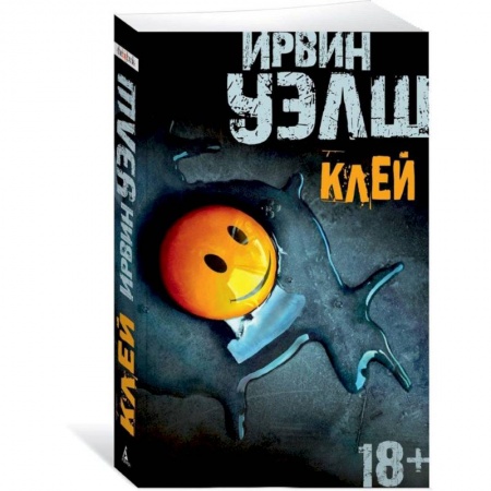 Зарубежная современная проза, книга Клей заказать