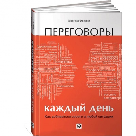 Книги, книга Переговоры каждый день: Как добиваться своего в любой ситуа­ции заказать
