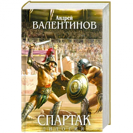 Книги, книга Спартак заказать