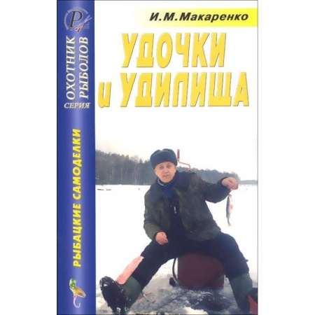 Книги, книга Удочки и удилища заказать