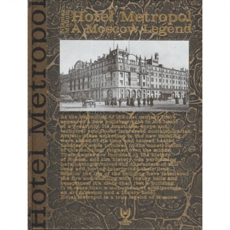 История Москвы, книга Метрополь. Московская легенда заказать