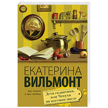 Дети галактики, или Чепуха на постном масле