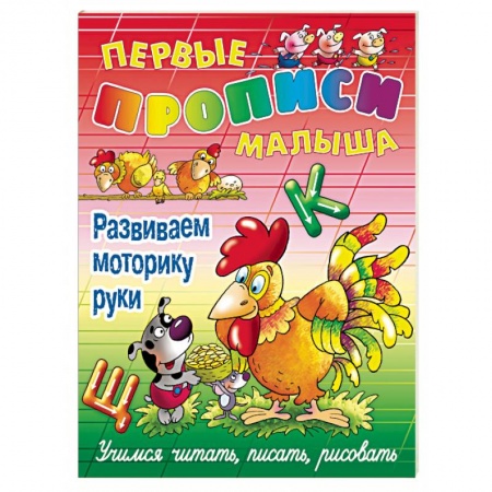 Книги, книга Развиваем моторику руки заказать