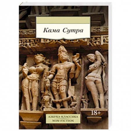 Книги, книга Кама Сутра заказать
