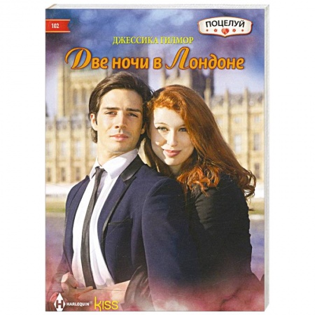 Книги, книга Две ночи в Лондоне заказать