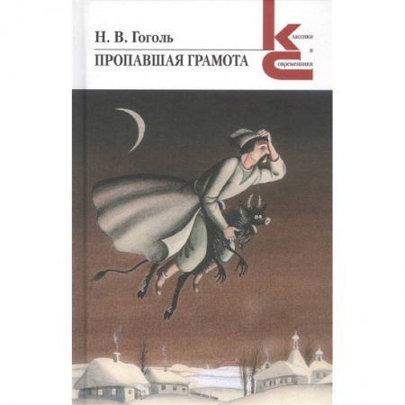 Русская современная проза, книга Пропавшая грамота заказать