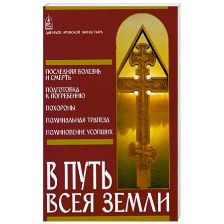 Книги, книга В путь всея земли заказать