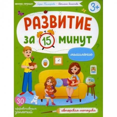 Развитие логики и мышления, книга Мышление заказать