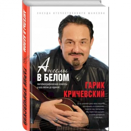 Русская поэзия, книга Ангелы в белом заказать