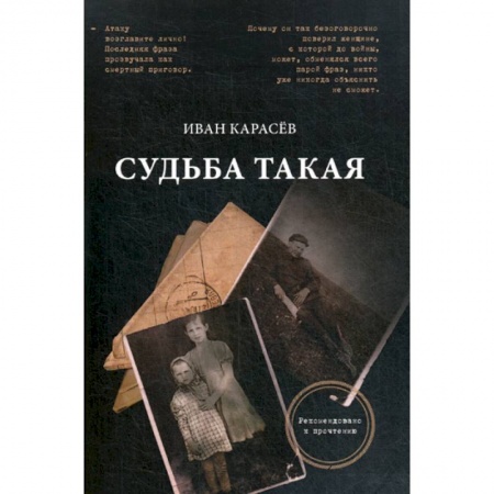 Дневники. Письма. Записки, книга Судьба такая заказать