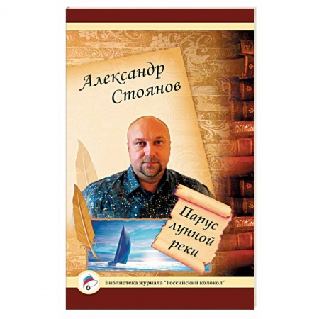 Книги, книга Парус лунной реки заказать
