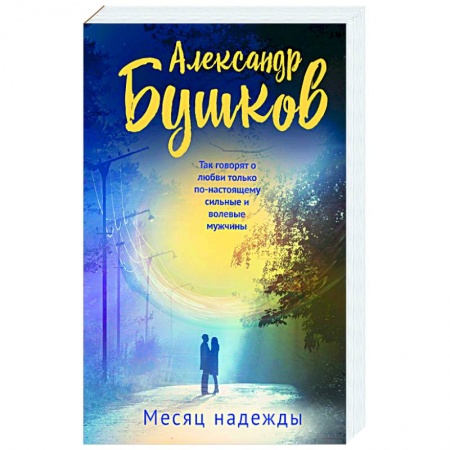 Классика отечественного детектива, книга Месяц надежды заказать