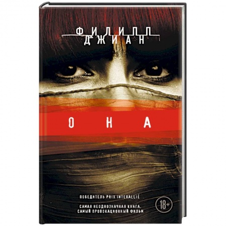 Зарубежный детектив, книга Она заказать