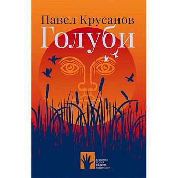Голуби Голуби