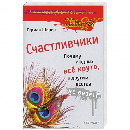 Книги, книга Счастливчики: Почему у одних всё круто, а другим всегда не везёт? заказать