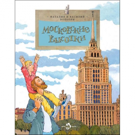История России, книга Московские высотки заказать