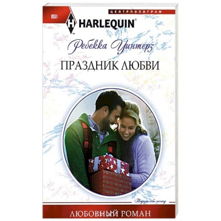 Книги, книга Праздник любви заказать