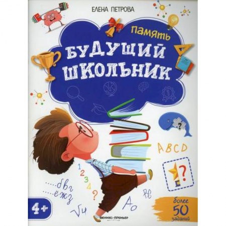 Знакомство с миром, развитие малыша, книга Память заказать