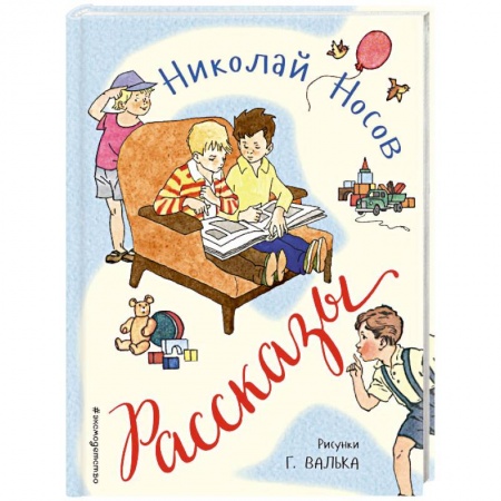 Повести и рассказы о детях, книга Рассказы заказать
