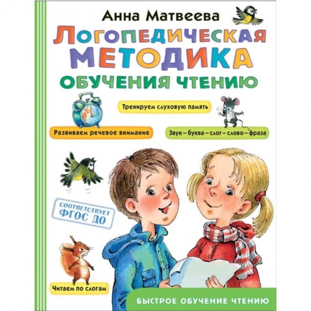 Развитие речи. Чтение, книга Логопедическая методика обучения чтению. От звука к букве заказать