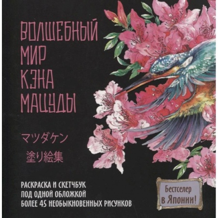 Рисование, живопись, книга Мир поразительных существ Кэна Мацуды заказать