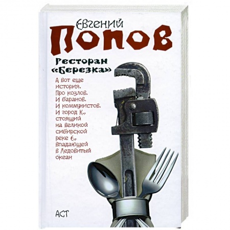 Книги, книга Ресторан 'Березка' заказать