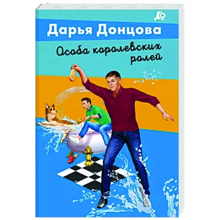 Комедийный, иронический детектив, книга Особа королевских ролей заказать