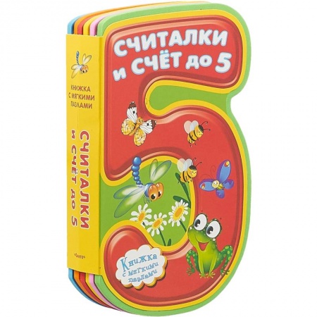 Книжки-мозаики, паззлы, книга Считалки и счет до 5 заказать
