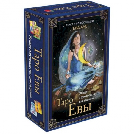 Гадание по картам Таро, книга Таро Евы (79 карт и руководство для гадания в подарочном оформлении) заказать