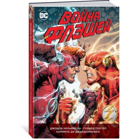 Компьютерные миры. Игровое фэнтези, книга Война Флэшей заказать