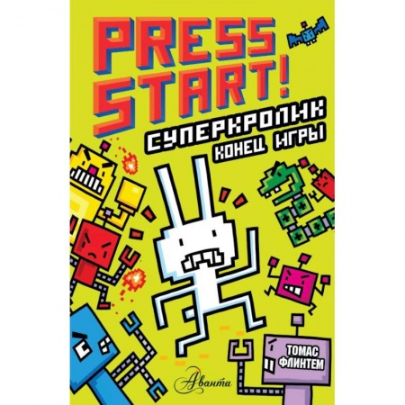Кроссворды, головоломки, комиксы, книга СуперКролик. Конец игры заказать