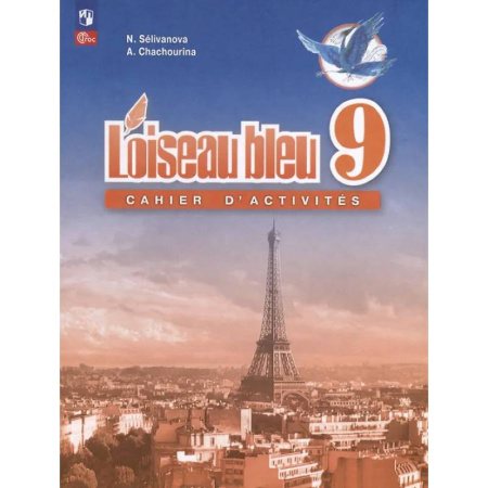 Французский язык, книга Французский язык. Второй иностранный язык. Сборник упражнений. 9 класс заказать