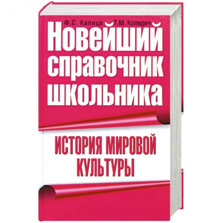 Книги, книга История мировой культуры заказать