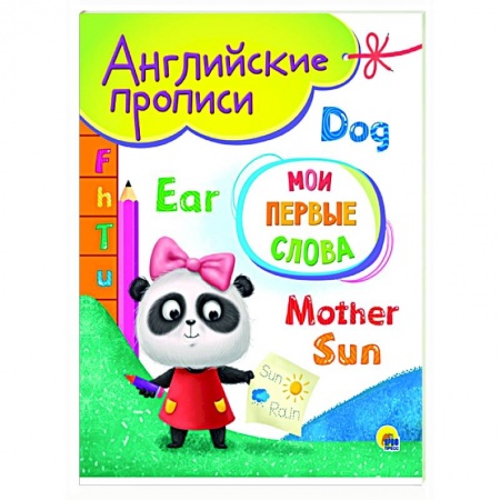 Английский язык, книга Английские прописи А5. Мои первые слова заказать
