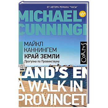 Край земли Край земли