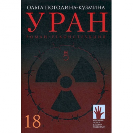 Дневники. Письма. Записки, книга Уран заказать