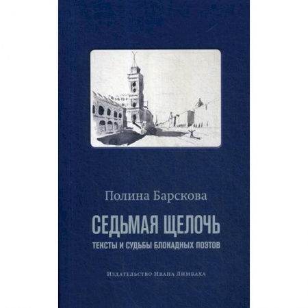 Русская современная проза, книга Седьмая щелочь заказать