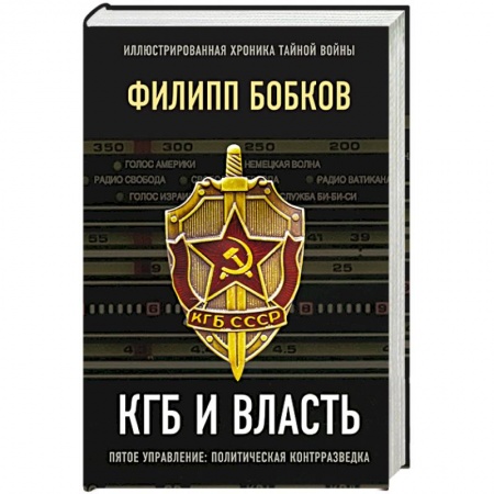 История СССР, книга КГБ и власть заказать