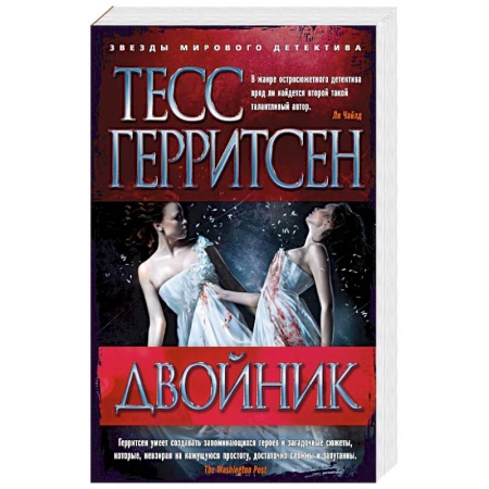 Книги, книга Двойник заказать