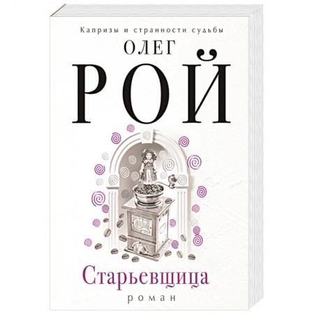 Книги, книга Старьевщица заказать