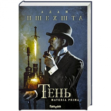 Зарубежное фэнтези, книга Тень заказать