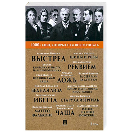 Русская классика, книга Почему мы не любим иностранцев. Выстрел. Старуха Изергиль заказать