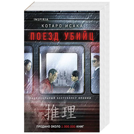 Зарубежный детектив, книга Поезд убийц заказать
