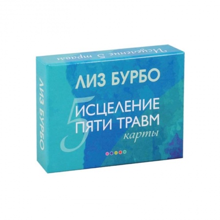 Психология личности, книга Карты. Исцеление пяти травм заказать