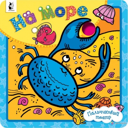 Книги, книга На море заказать