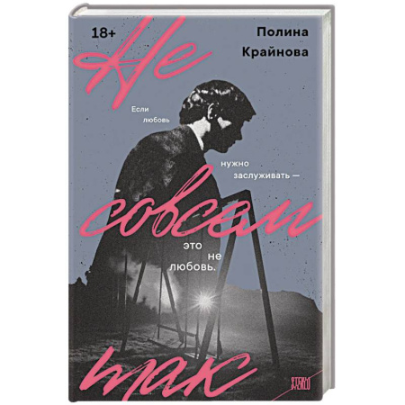 Русская современная проза, книга Не совсем так заказать
