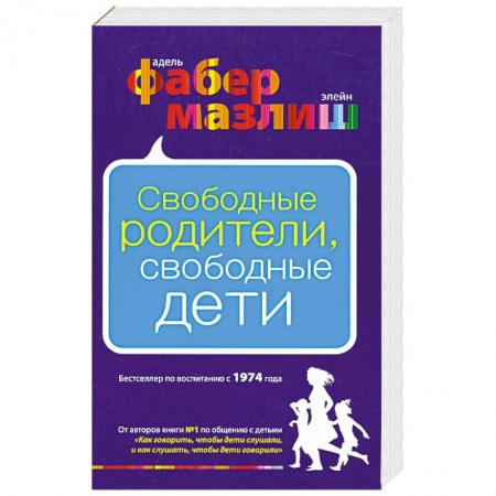 Книги, книга Свободные родители, свободные дети заказать