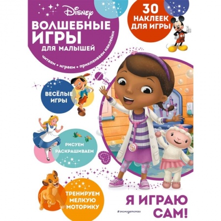 Игры на любой вкус, книга Волшебные игры для малышей. Доктор Плюшева заказать