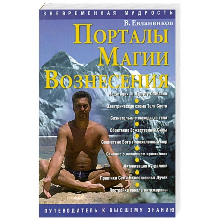 Книги, книга Порталы Магии Вознесения заказать